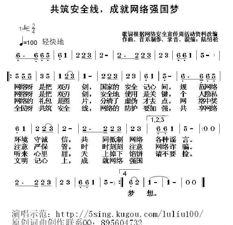 共筑安全线，成就网络强国梦