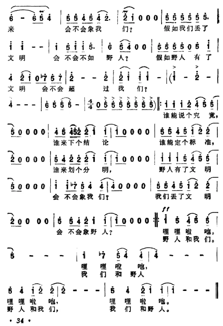 我们和野人