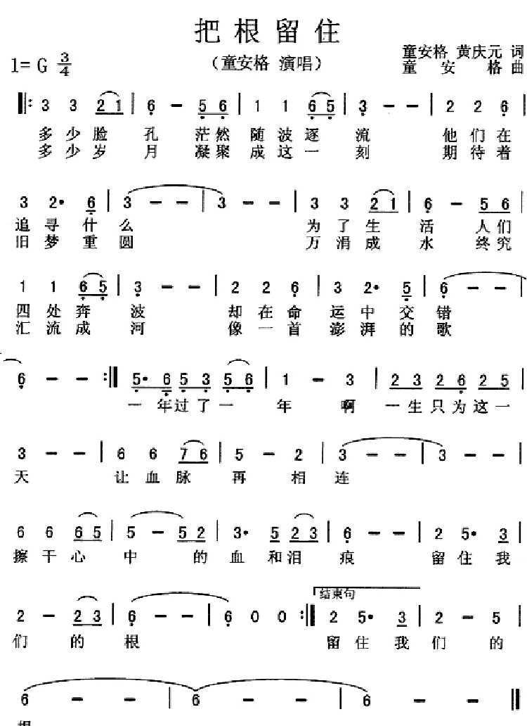 把根留住