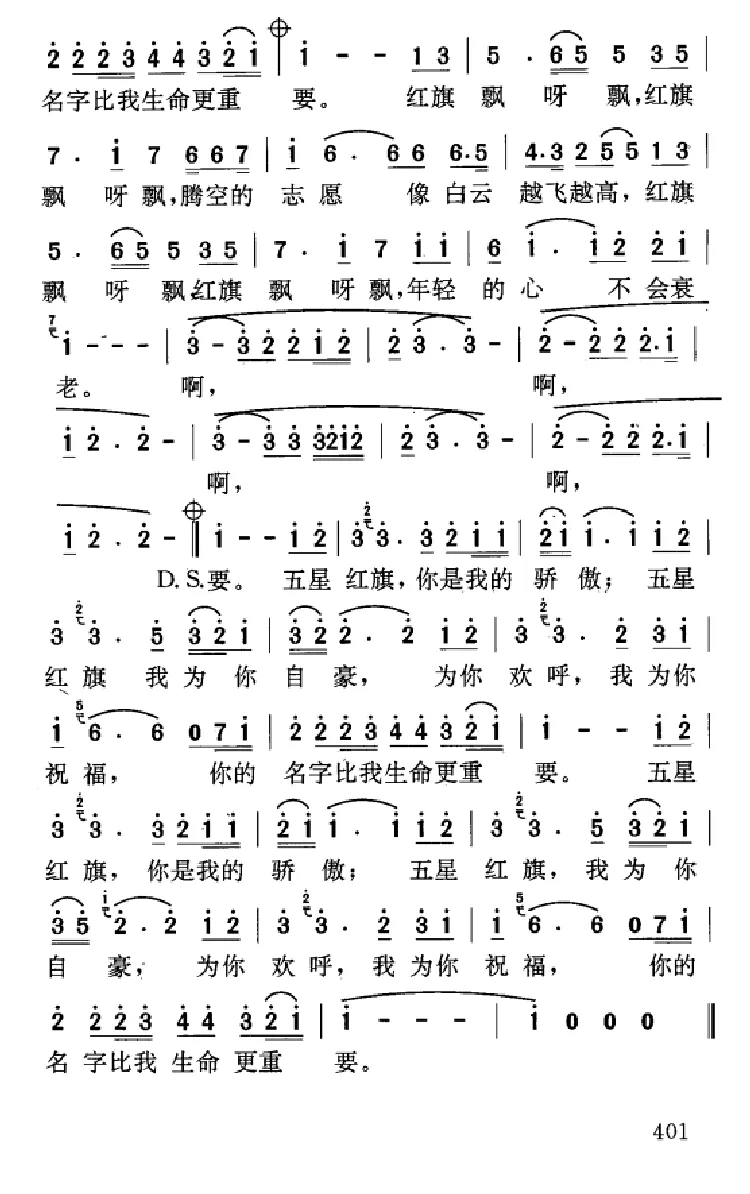 红旗飘飘（乔方词 李杰曲）