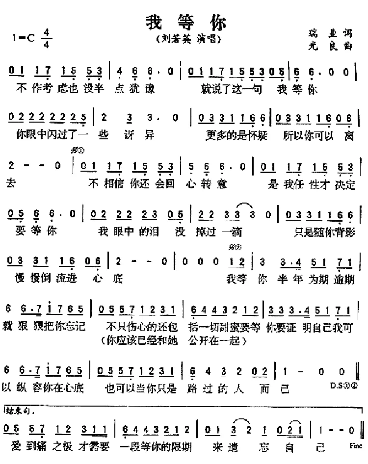 我等你（瑞业词 光良曲）