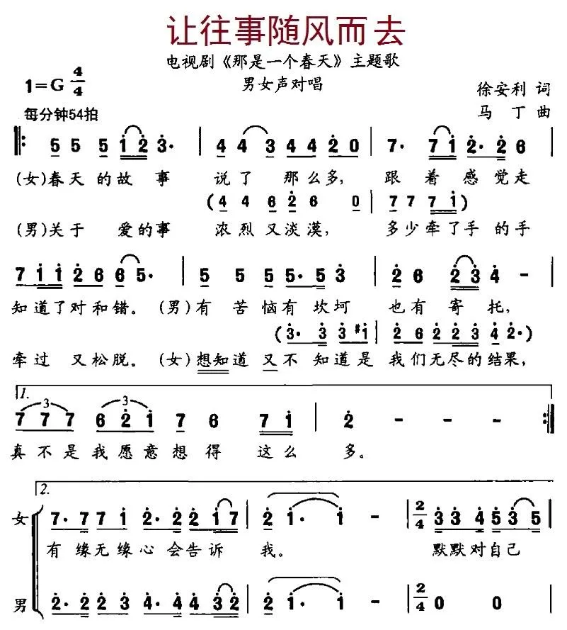 让往事随风而去（电视剧《那是一个春天》主题歌）