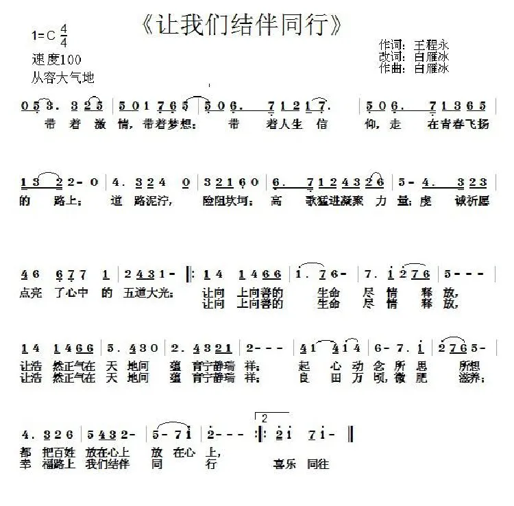 让我们结伴而行