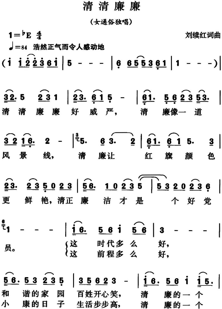 清清廉廉