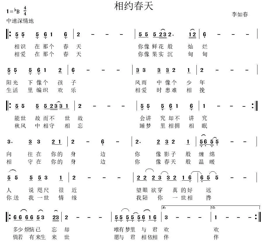 相约春天（佚名词 李如春曲）