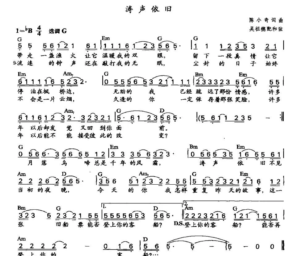 涛声依旧（吴祖德配和弦版）