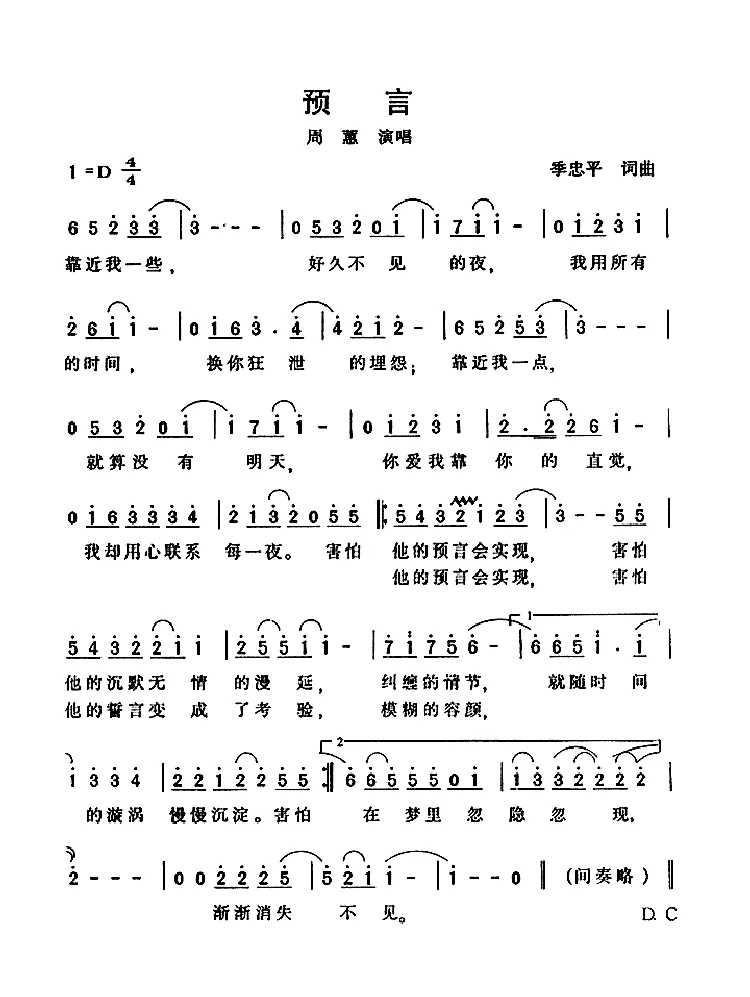 预言