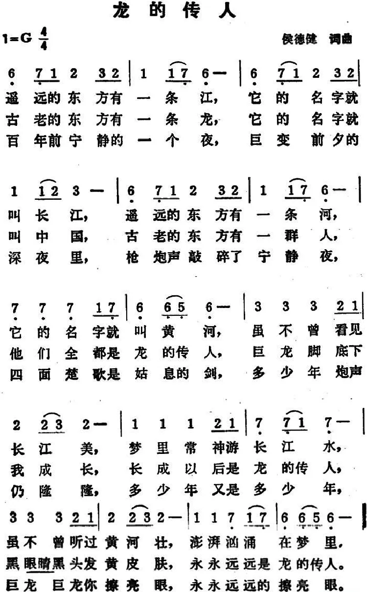 龙的传人
