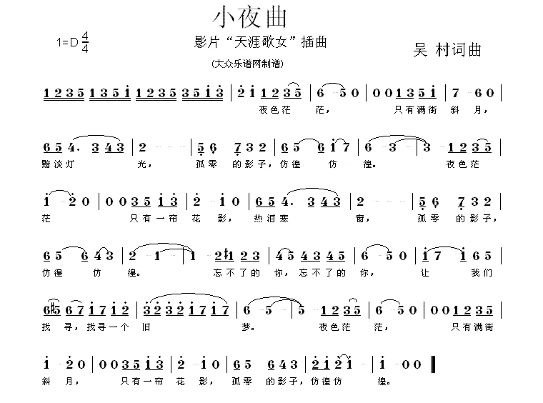 小夜曲（电影《天涯歌女》插曲）