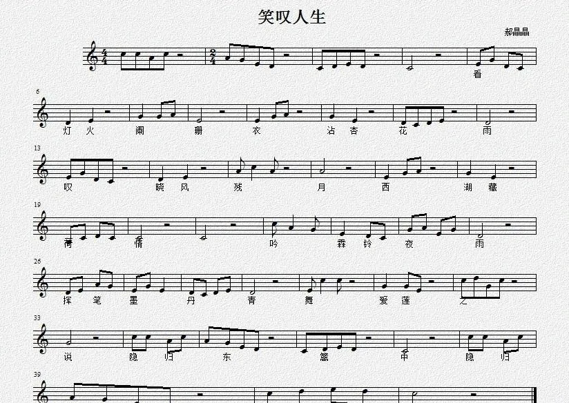 笑叹人生 （五线谱）