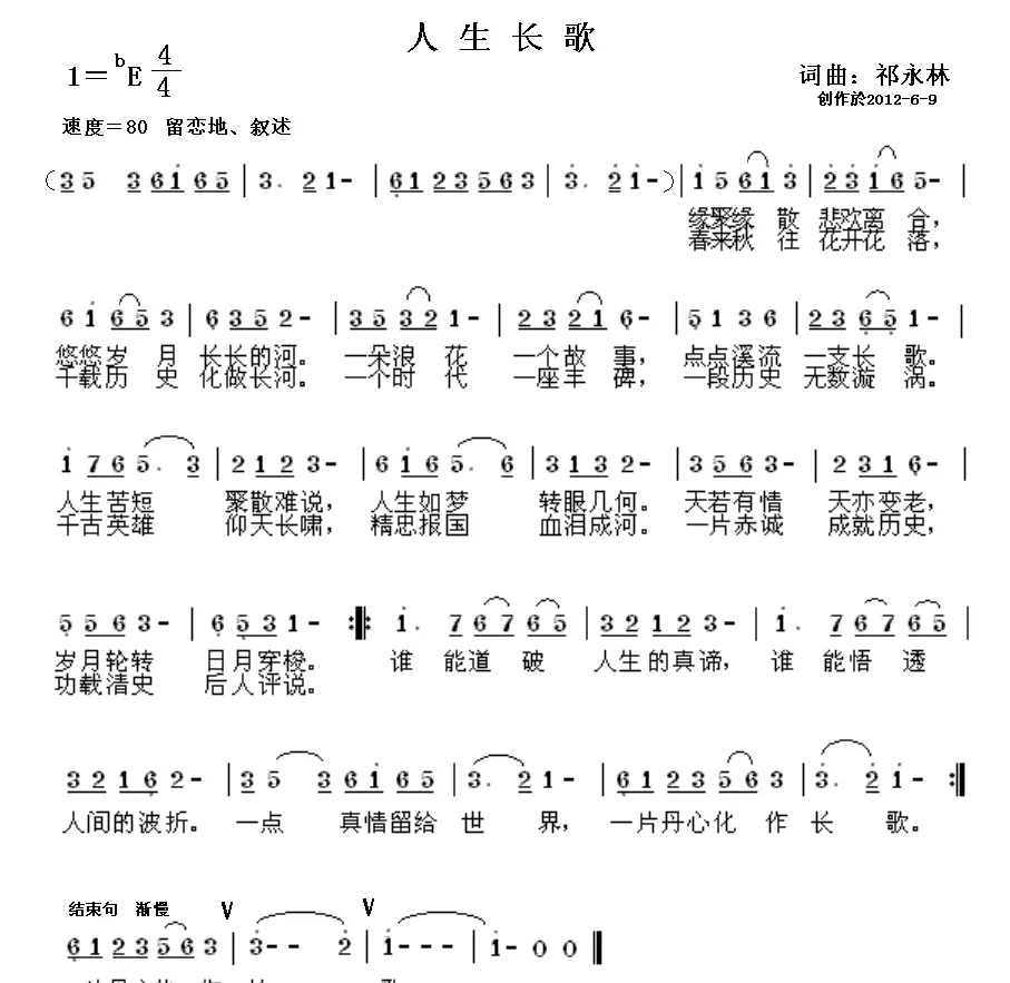 人生长歌