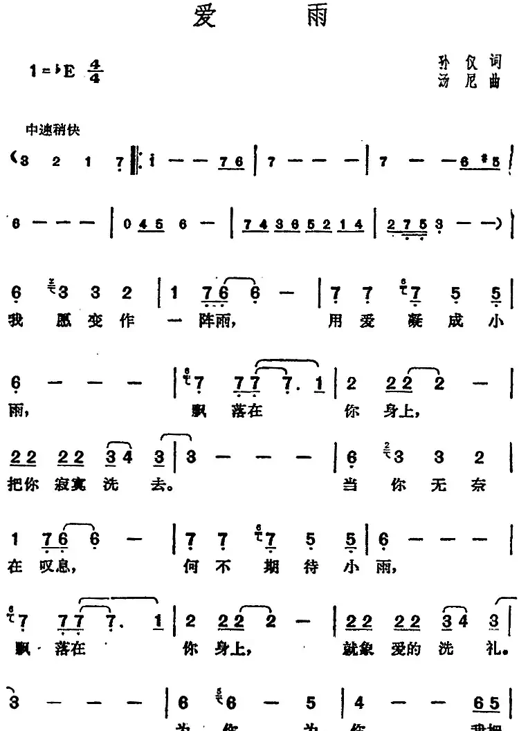 邓丽君演唱金曲：爱雨