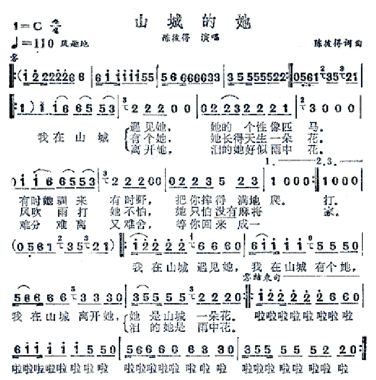 山城的她