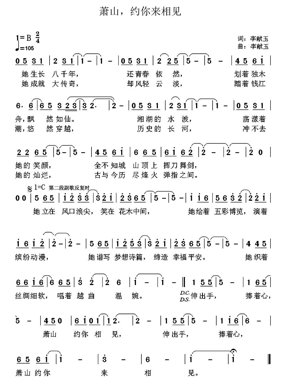 萧山，约你来相见