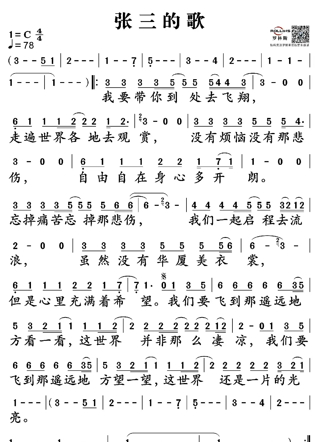 张三的歌