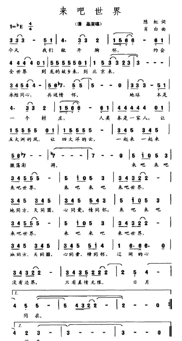 来吧世界