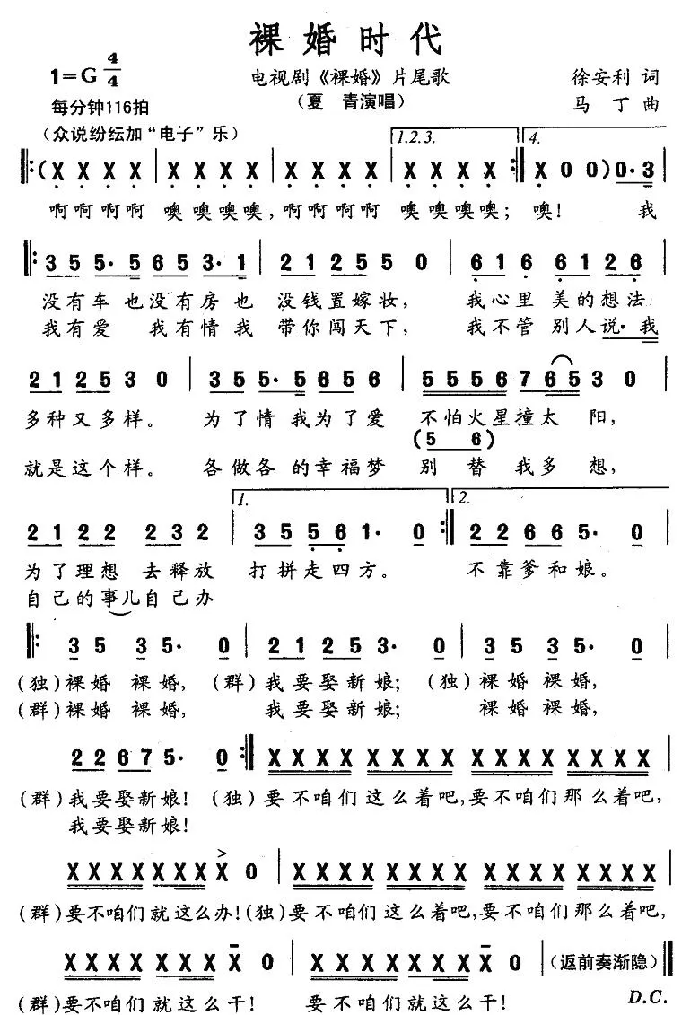 裸婚时代（电视剧《裸婚》片尾曲）