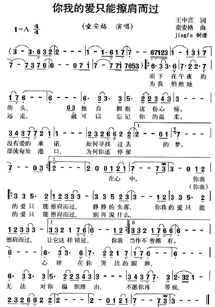 你我的爱只能擦肩而过
