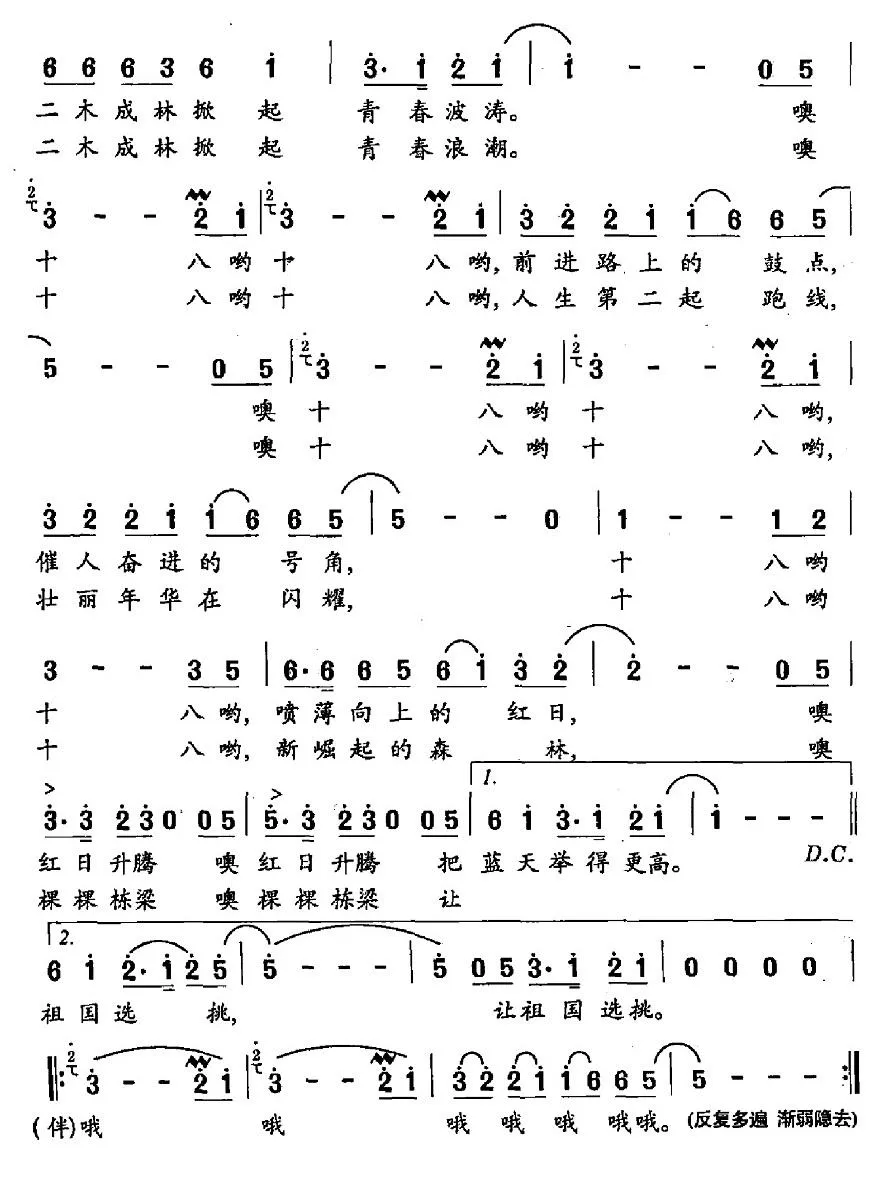 十八的风采
