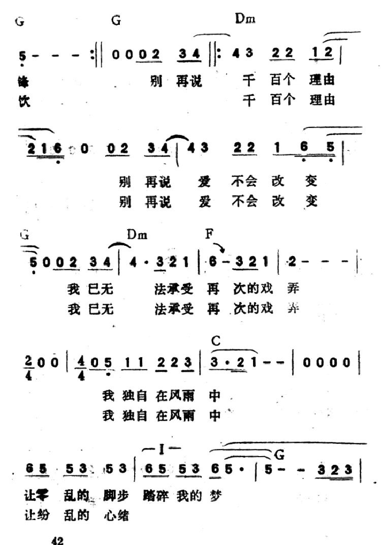 我独自在风雨中