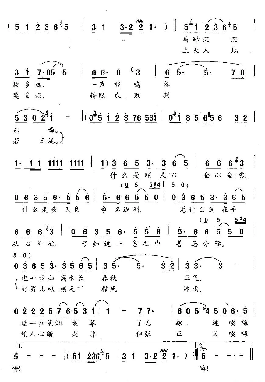 纵横天下（电视剧《燕子李三》片尾主题歌）