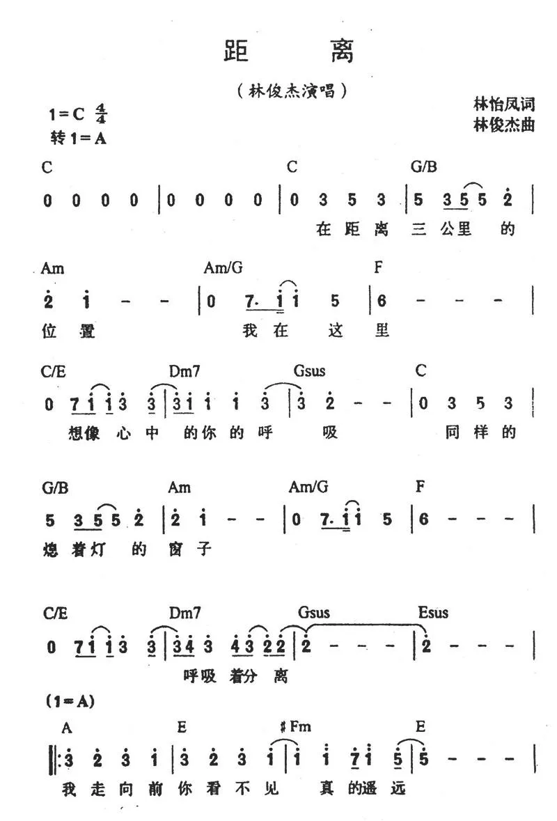 距离（林怡凤词 林俊杰曲）