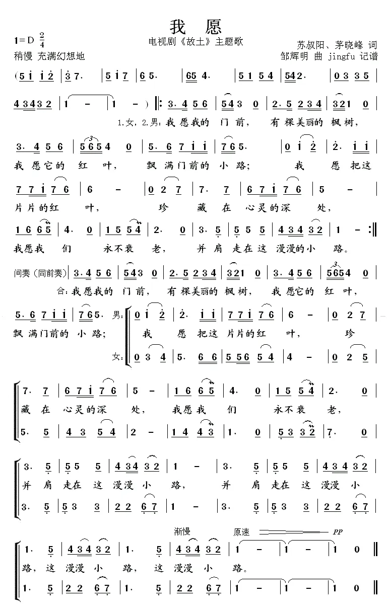 我愿（电视连续剧《故土》主题歌--邹辉明作曲）