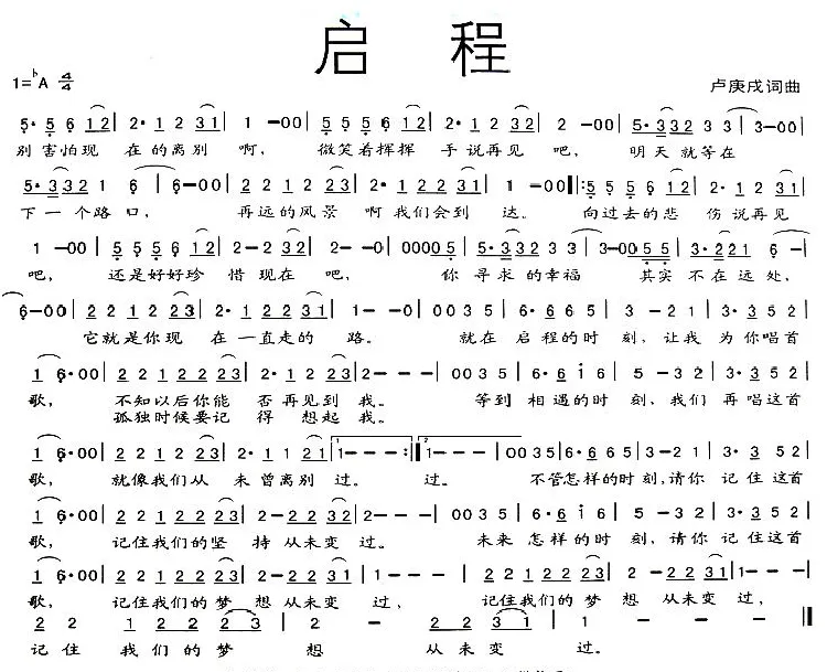 启程