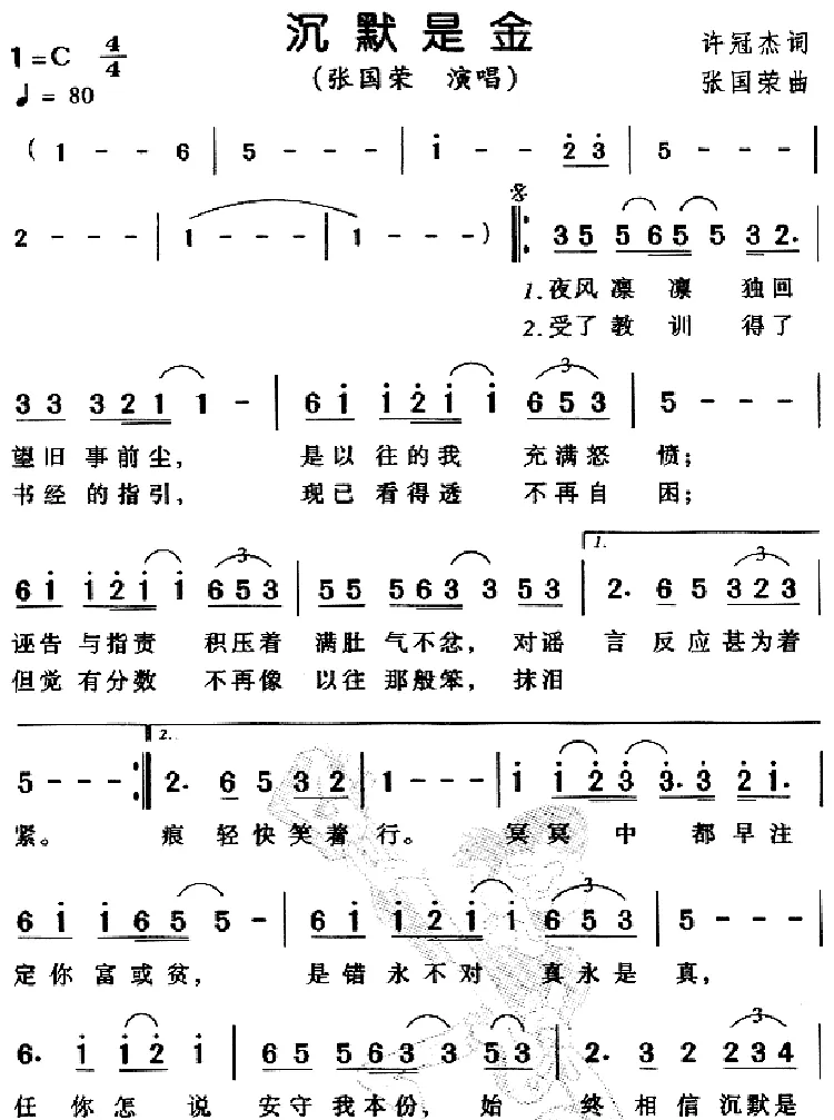 沉默是金（粤语）