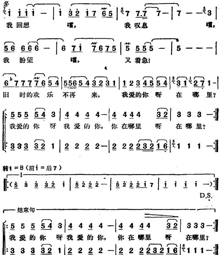 邓丽君演唱金曲：爱的你呀何处寻