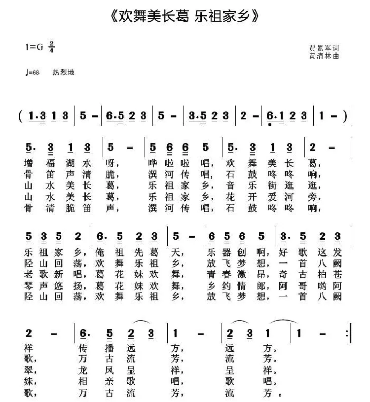 欢舞美长葛 乐祖家乡