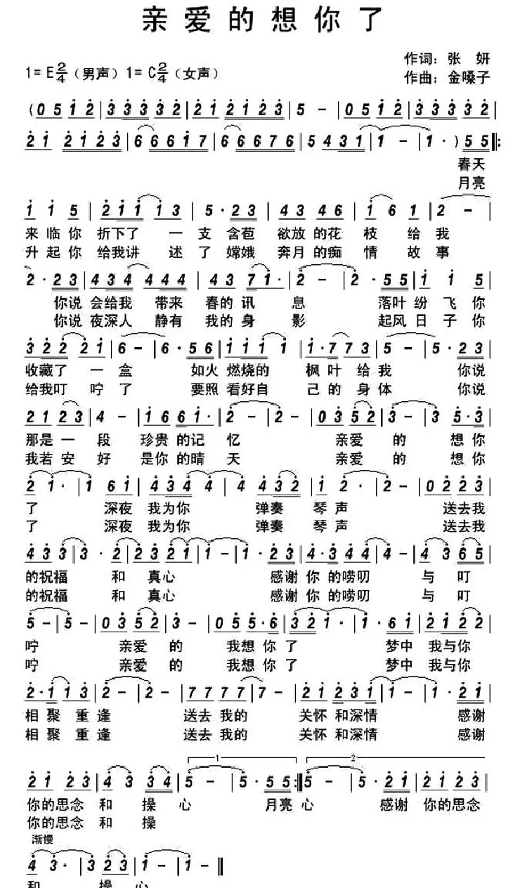 亲爱的想你了