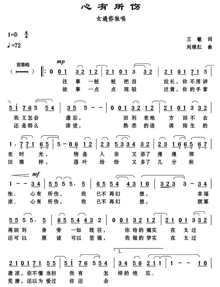 心有所伤