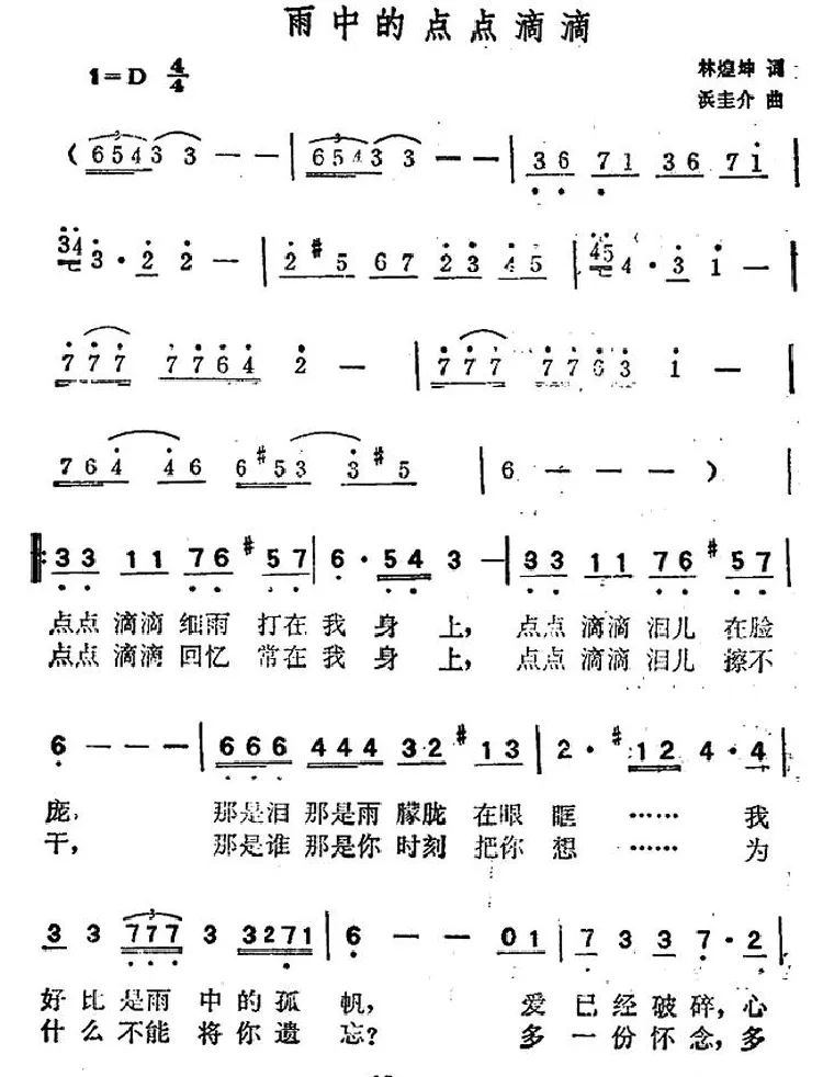雨中的点点滴滴