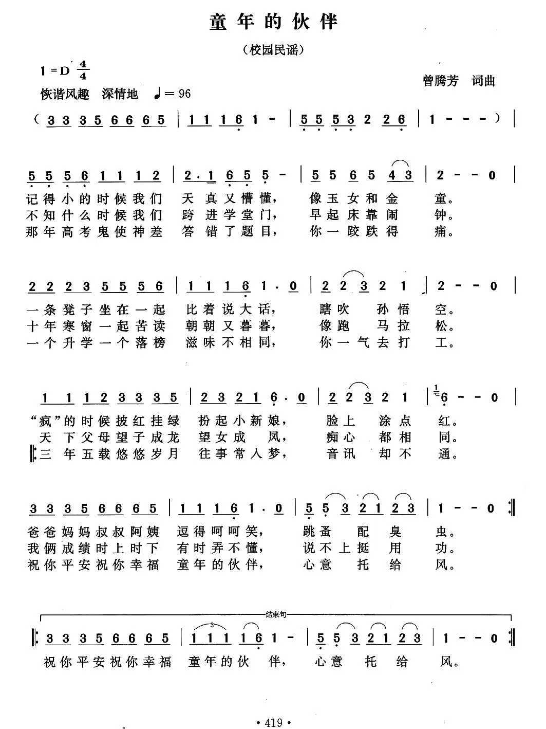 童年的伙伴（曾腾芳 词曲）