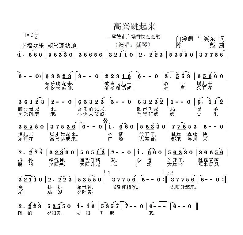 高兴跳起来