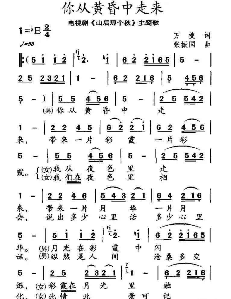 你从黄昏中走来（电视剧《山后那个秋》主题曲）