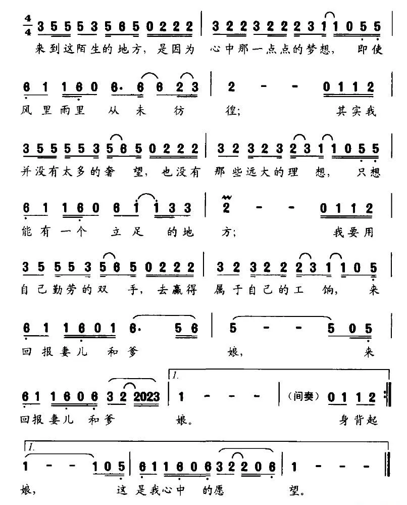 外出打工歌