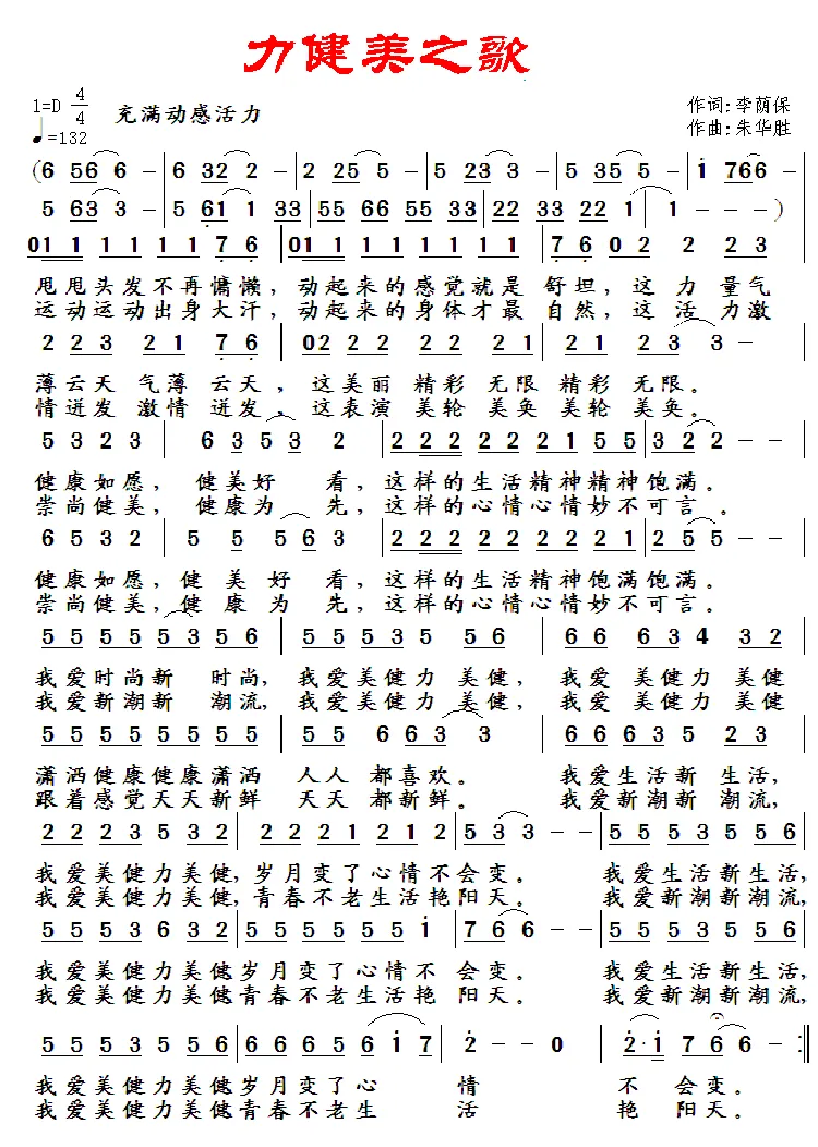 力健美之歌