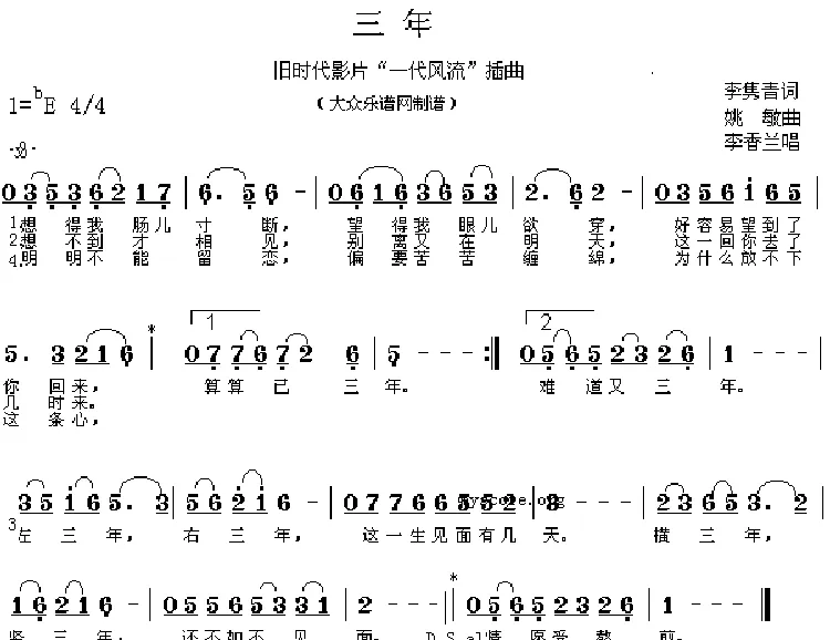 三年（电影《一代风流》插曲）