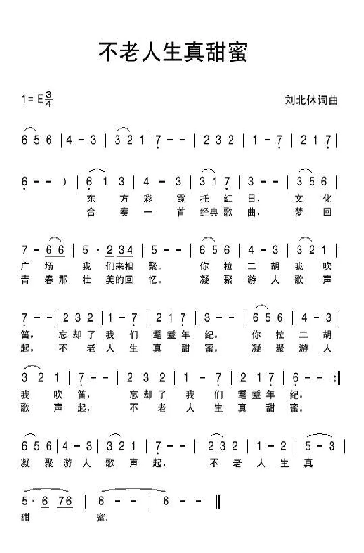 不老人生正甜蜜