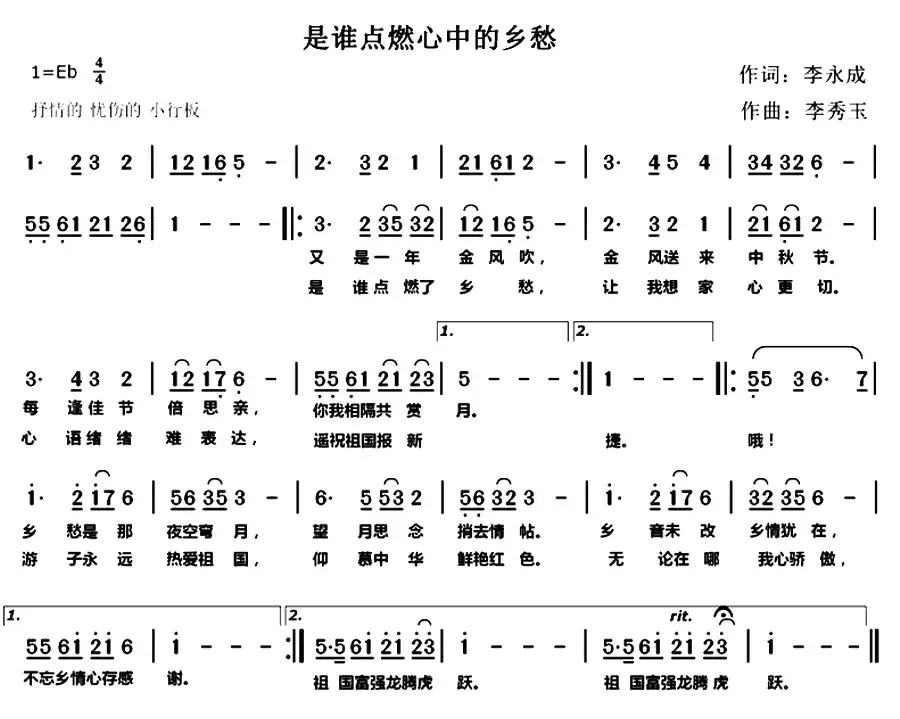 是谁点燃我心中的乡愁
