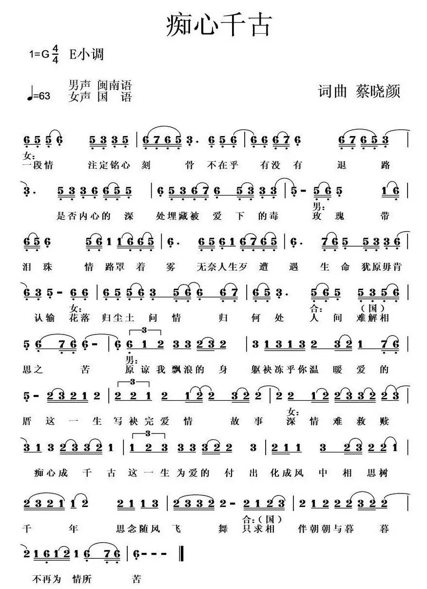 痴心千古
