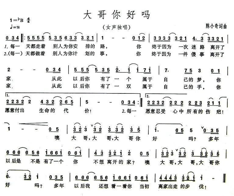 大哥你好吗