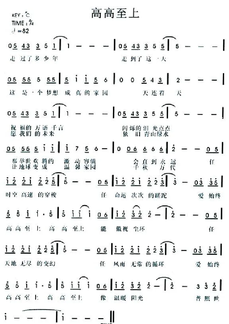 高高至上