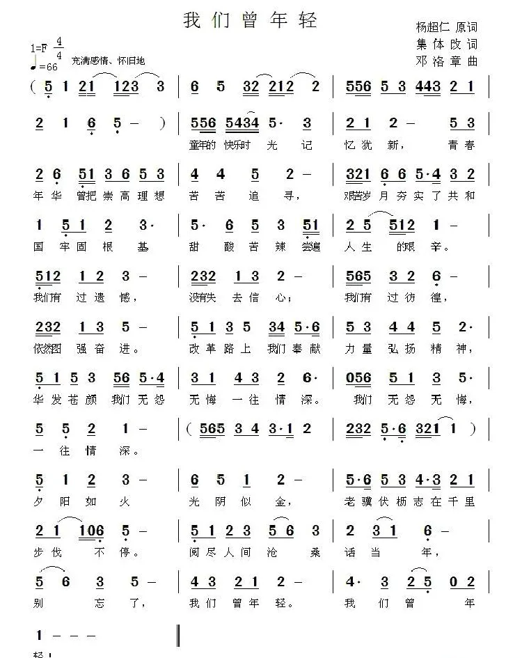 我们曾年轻