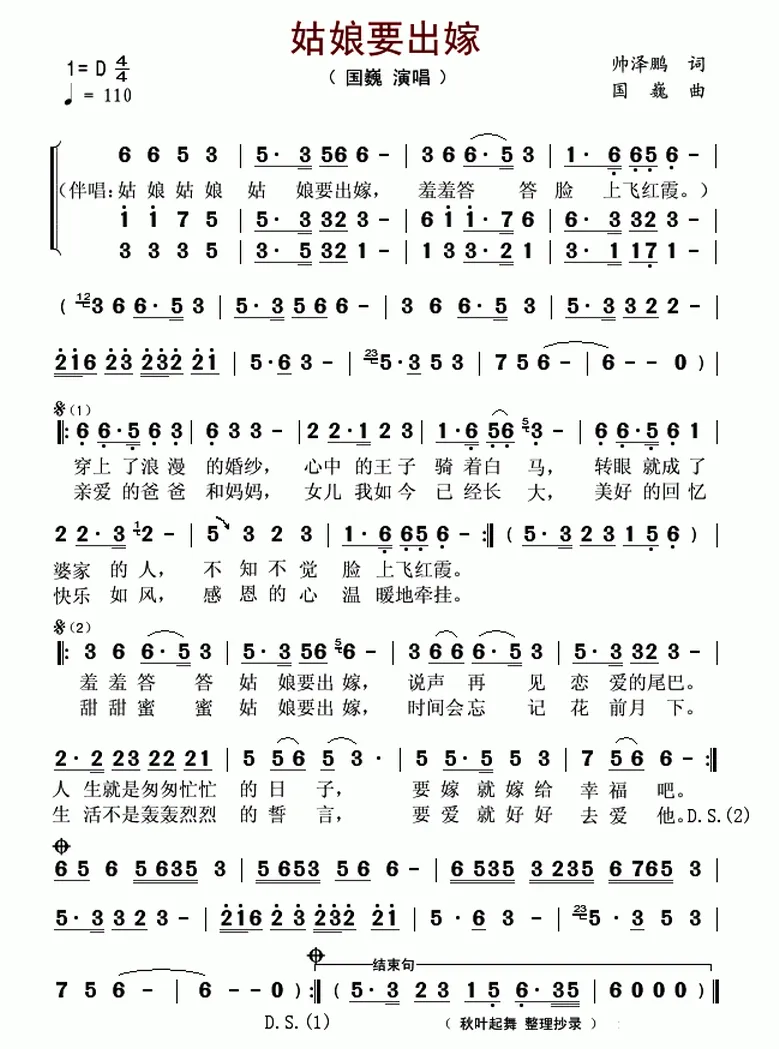 姑娘要出嫁