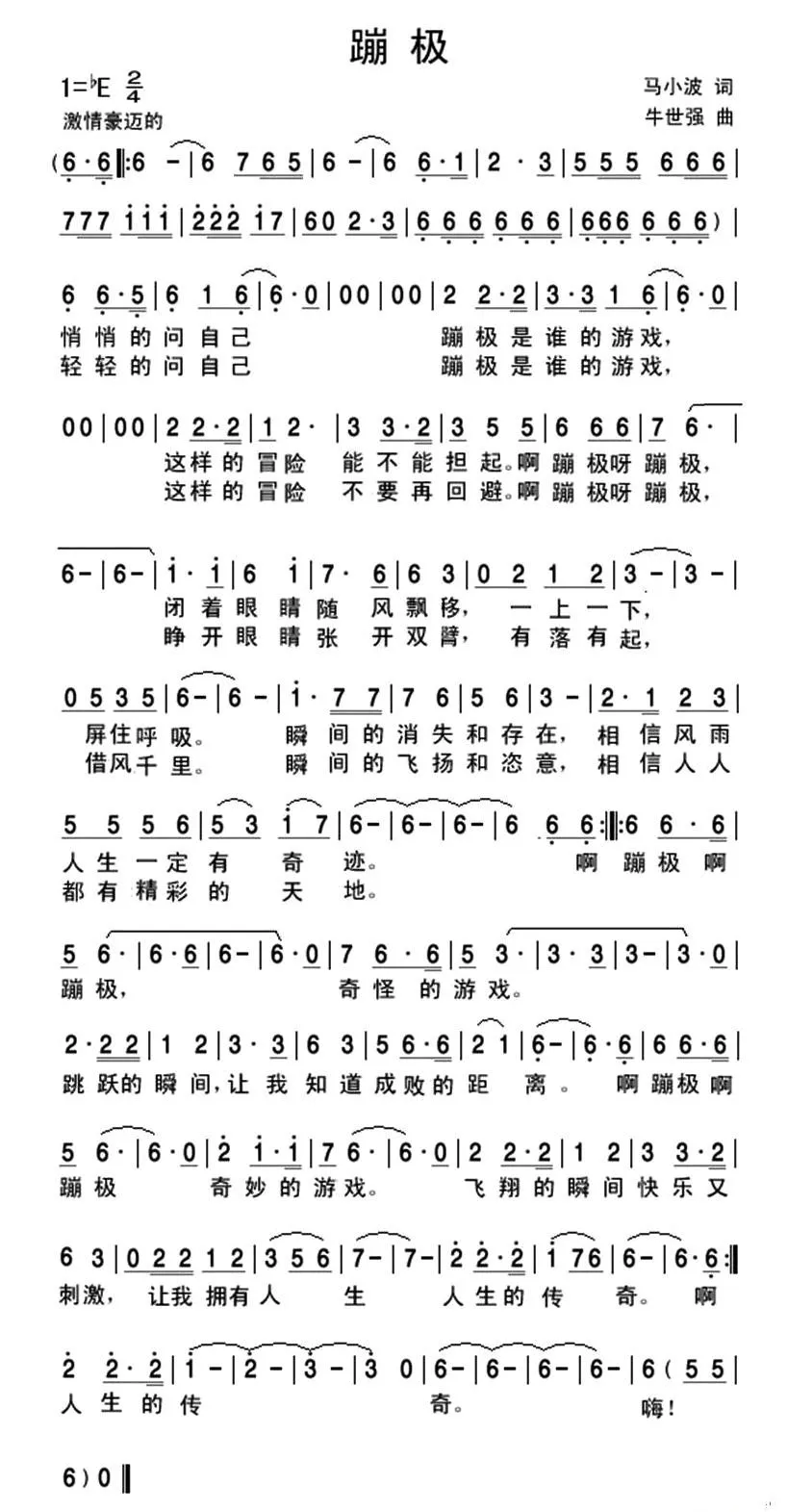 蹦极