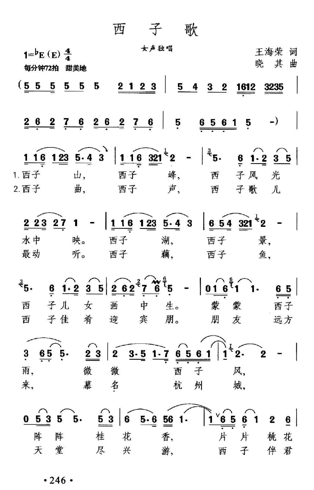 西子歌