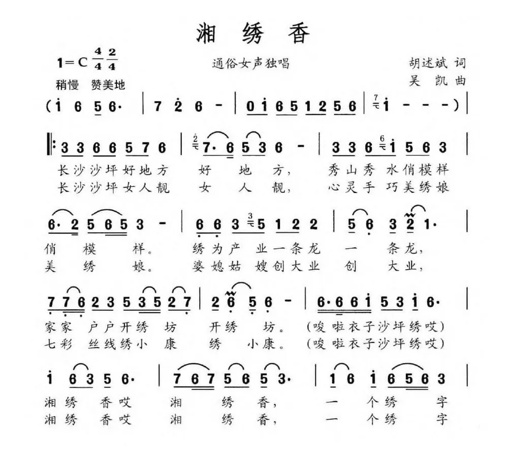 湘绣香